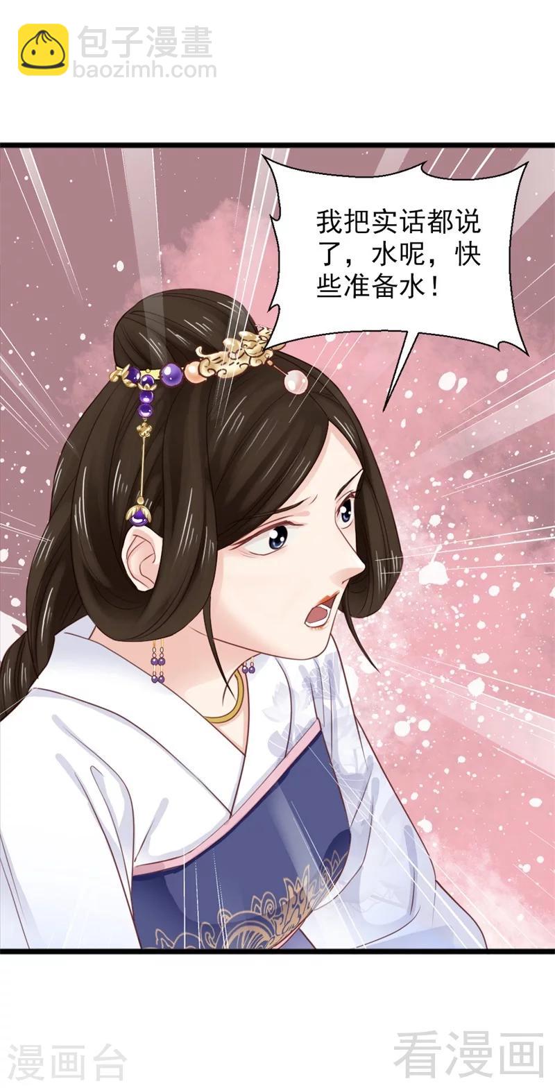 《娇女毒妃》第176话 第34页