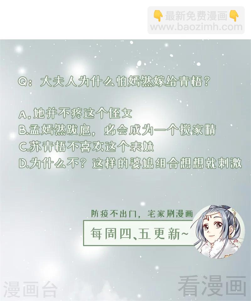 《娇女毒妃》第176话 第35页