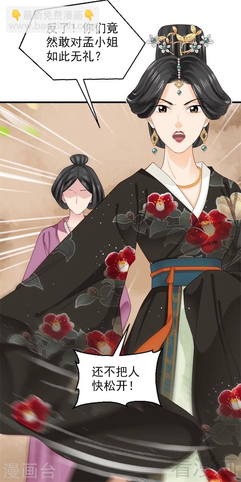 《娇女毒妃》第176话 第3页