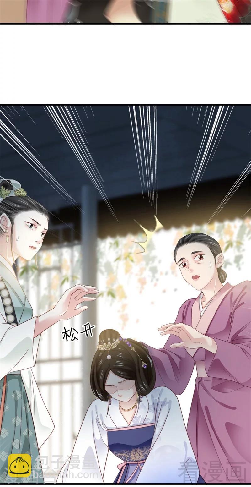《娇女毒妃》第176话 第4页