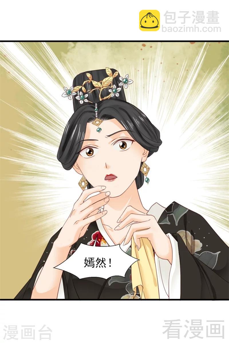 《娇女毒妃》第176话 第8页