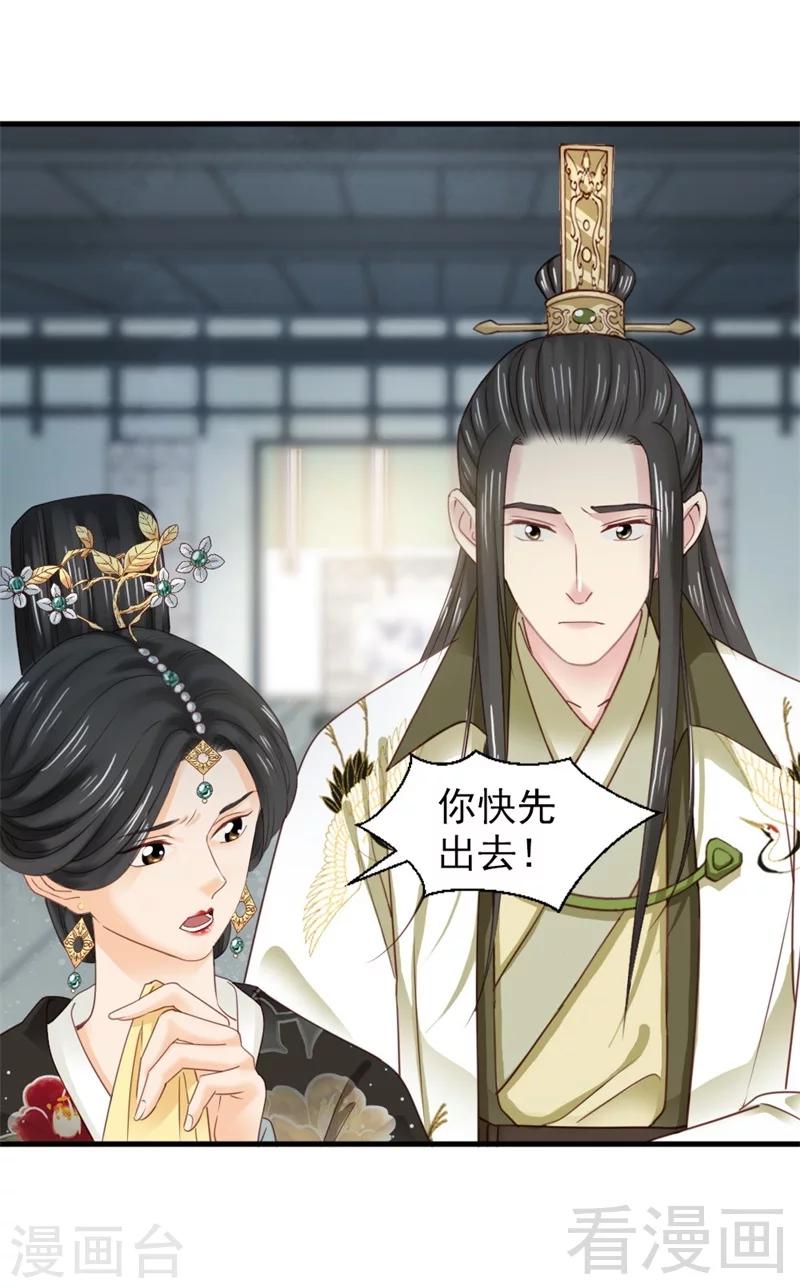 《娇女毒妃》第176话 第9页