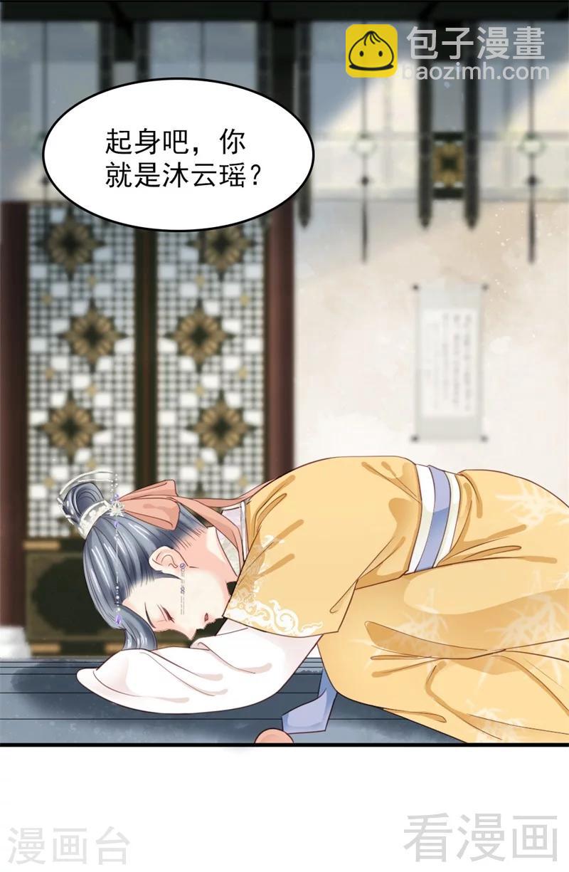 《娇女毒妃》第181话 第10页