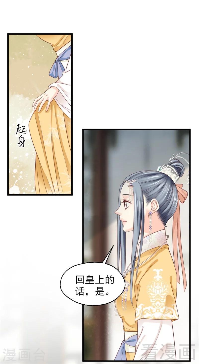 《娇女毒妃》第181话 第11页