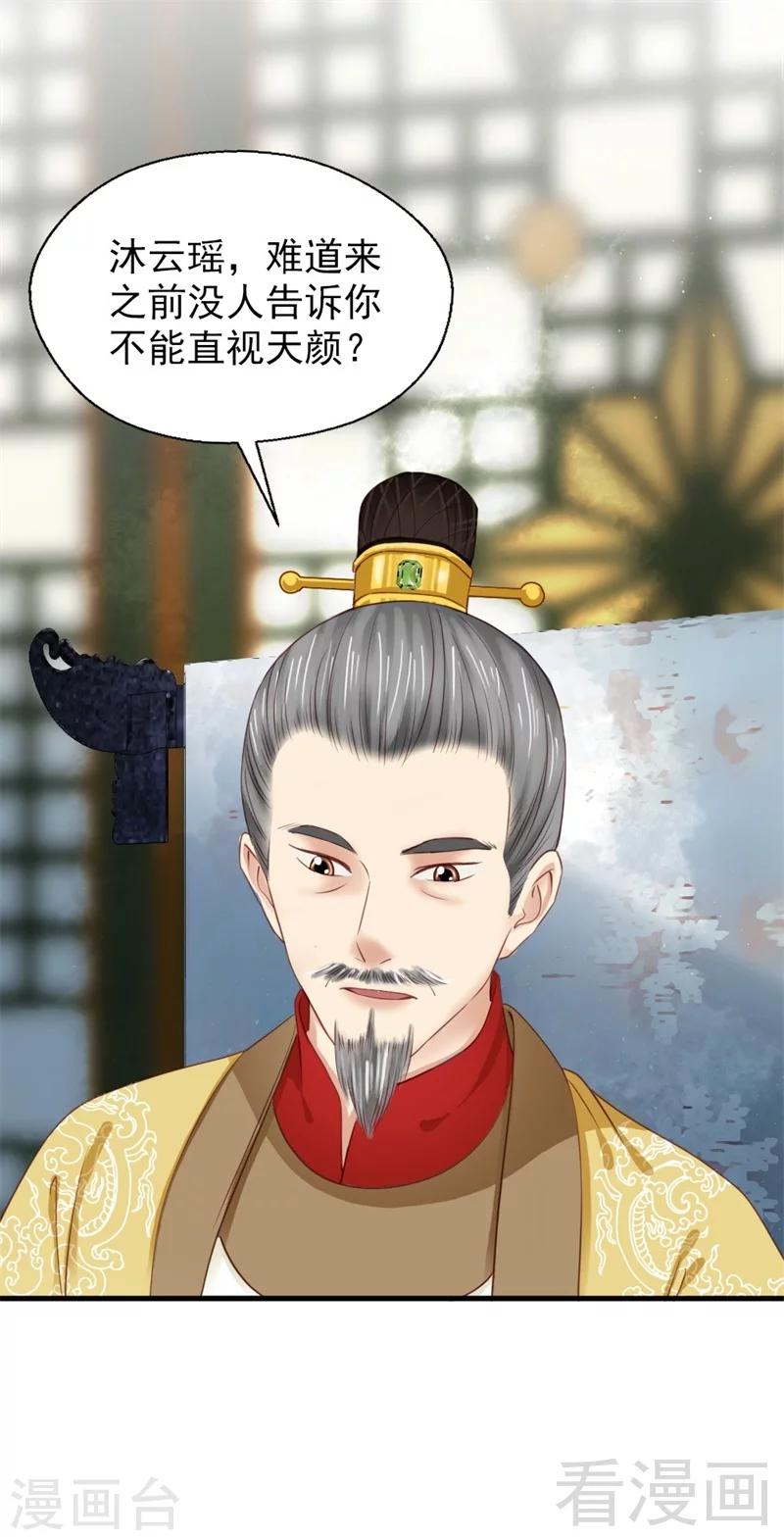 《娇女毒妃》第181话 第12页