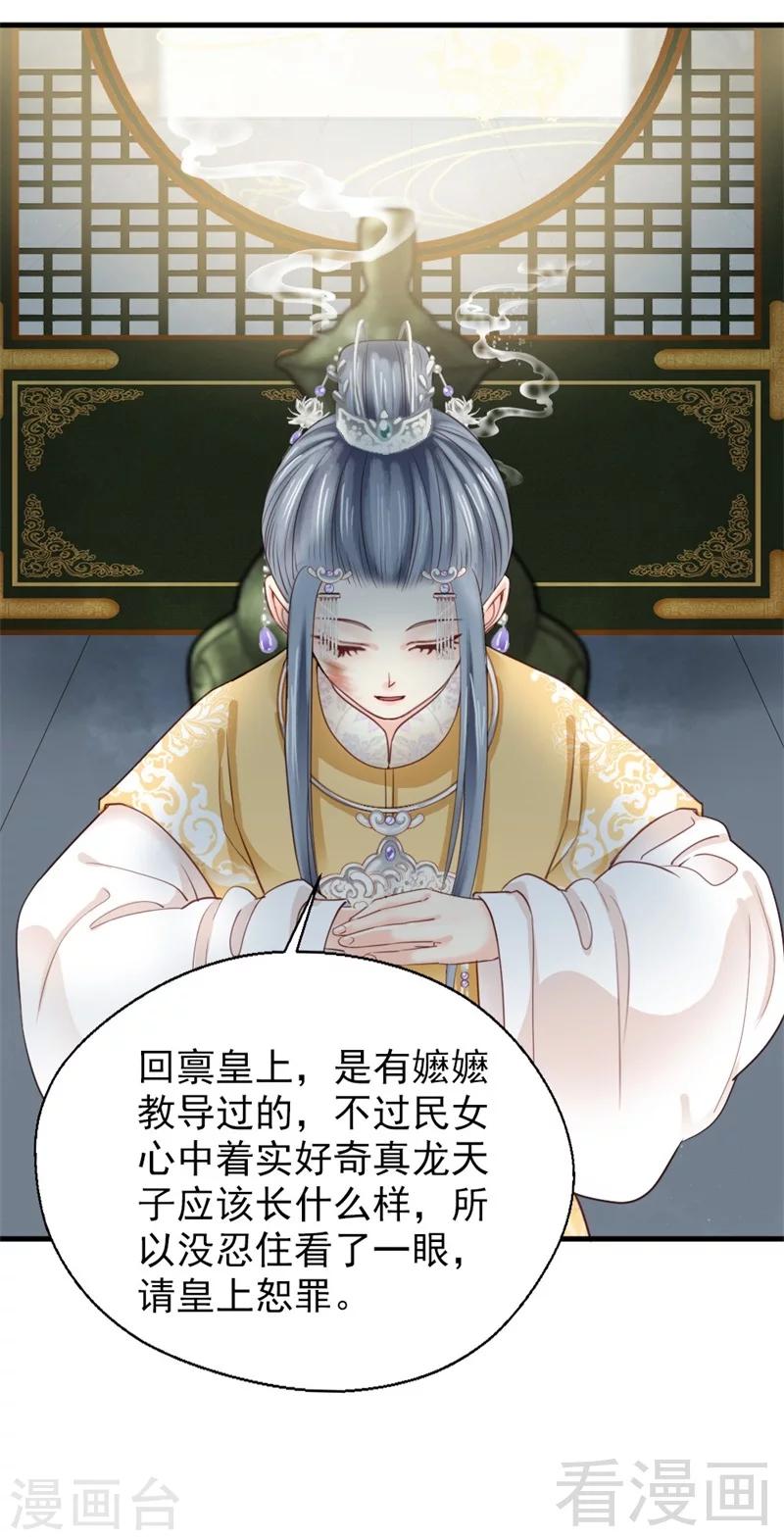 《娇女毒妃》第181话 第13页