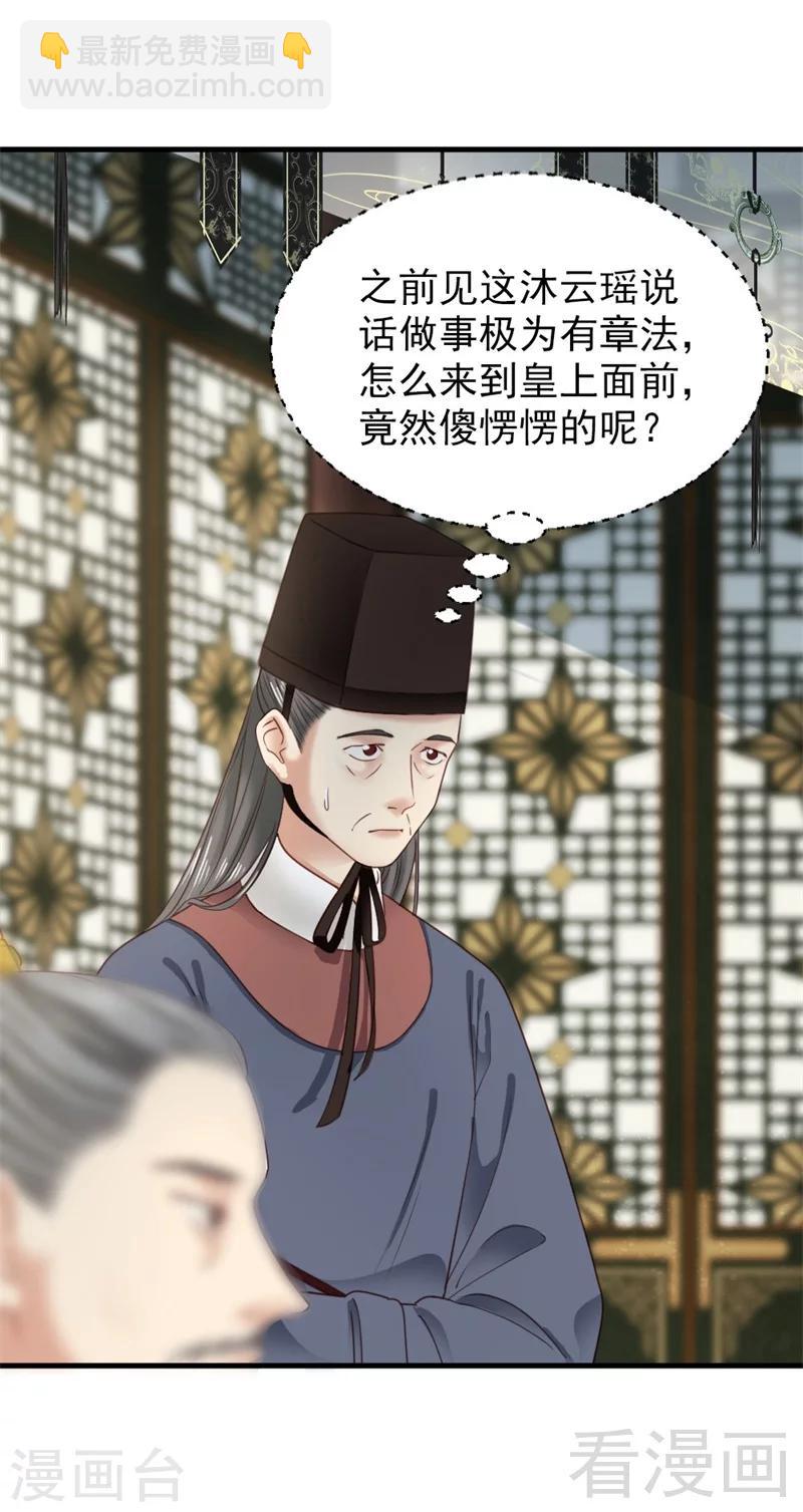 《娇女毒妃》第181话 第14页