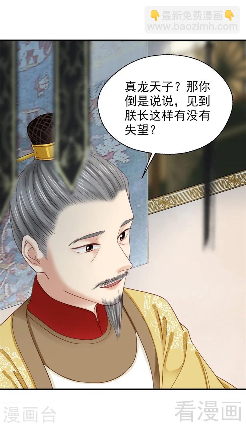 《娇女毒妃》第181话 第15页
