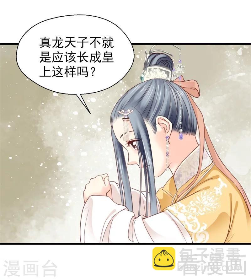 《娇女毒妃》第181话 第16页