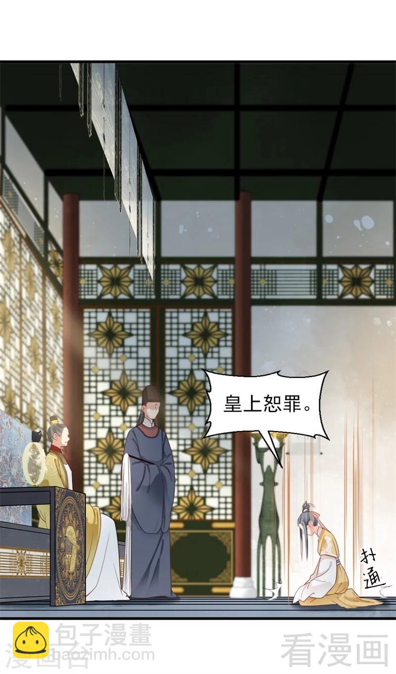 《娇女毒妃》第181话 第17页