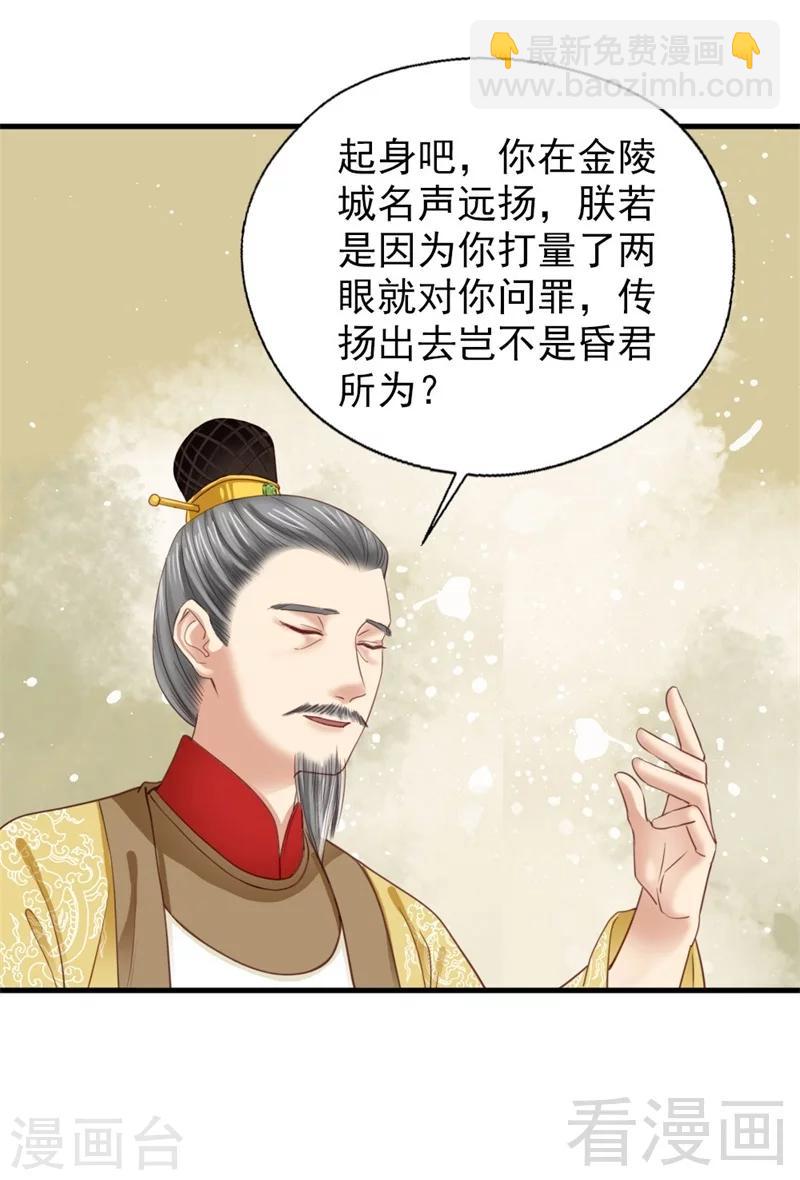 《娇女毒妃》第181话 第18页
