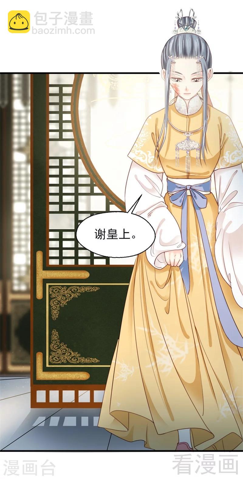 《娇女毒妃》第181话 第19页