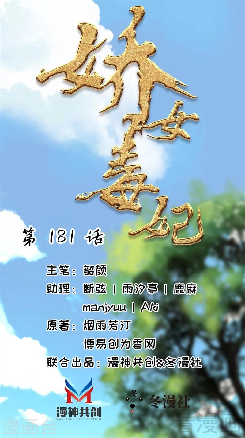 《娇女毒妃》第181话 第1页