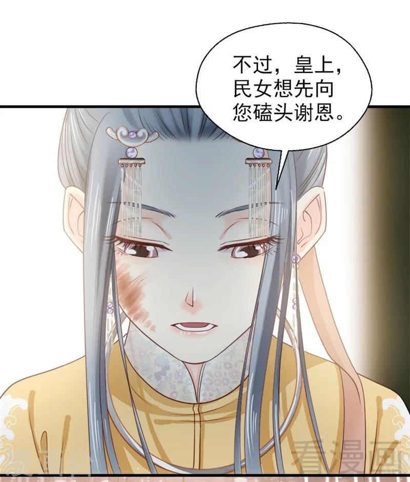 《娇女毒妃》第181话 第20页
