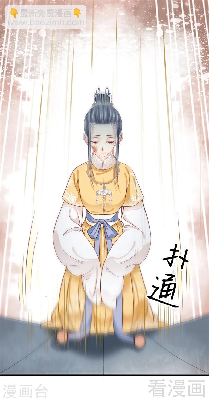 《娇女毒妃》第181话 第21页