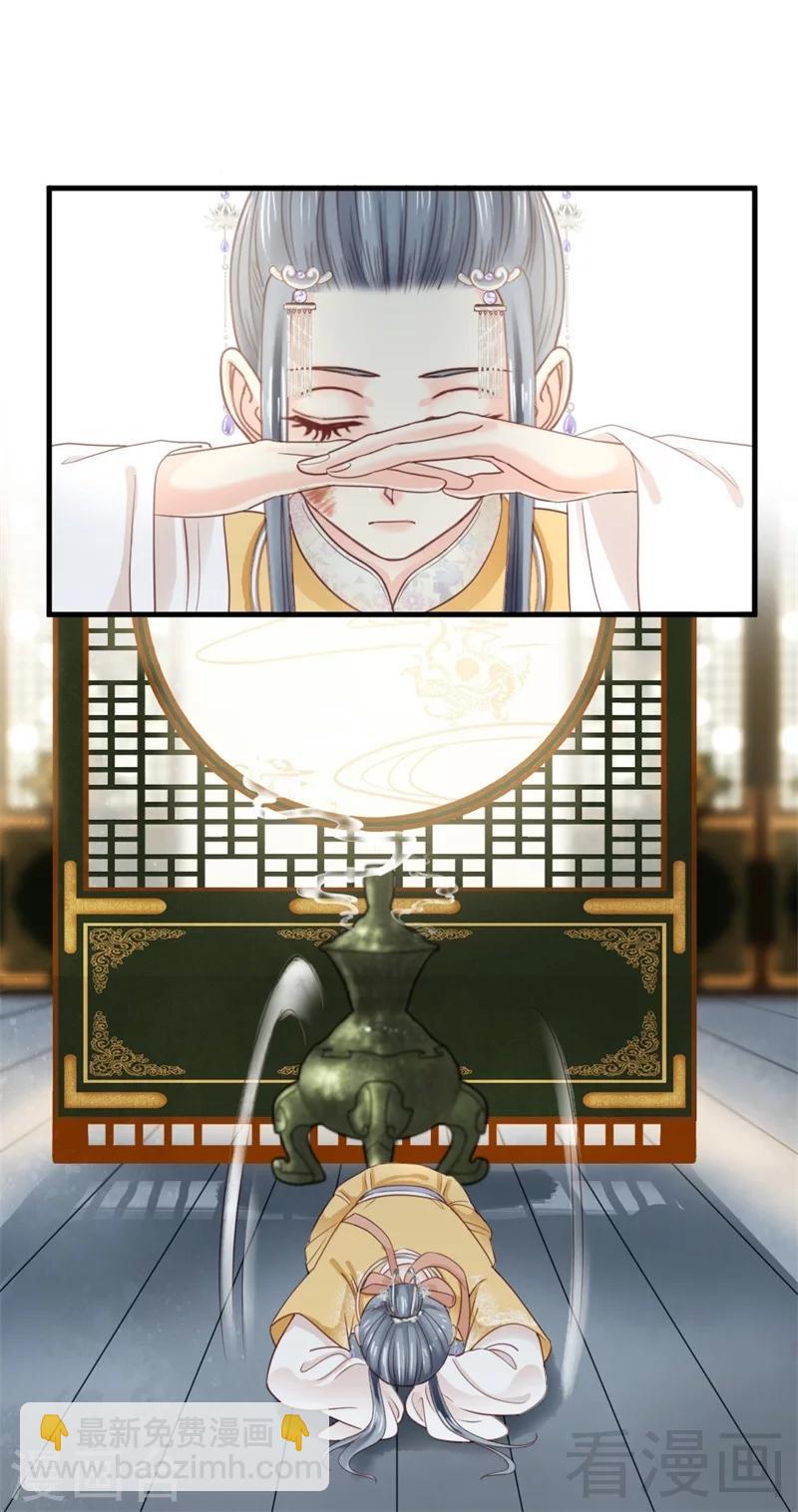 《娇女毒妃》第181话 第22页
