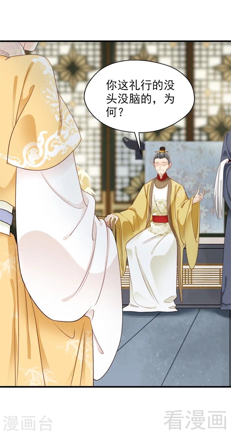 《娇女毒妃》第181话 第24页