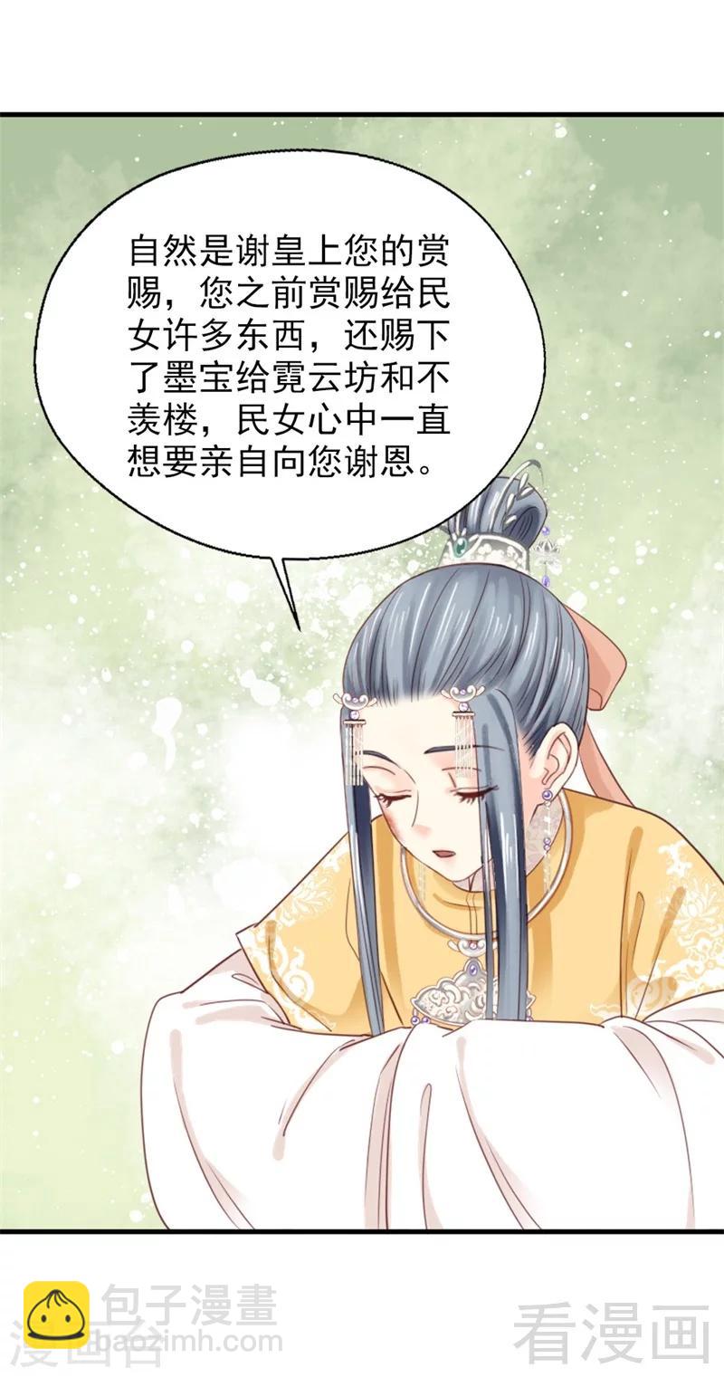 《娇女毒妃》第181话 第25页