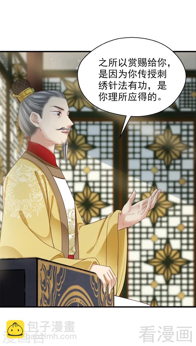 《娇女毒妃》第181话 第26页