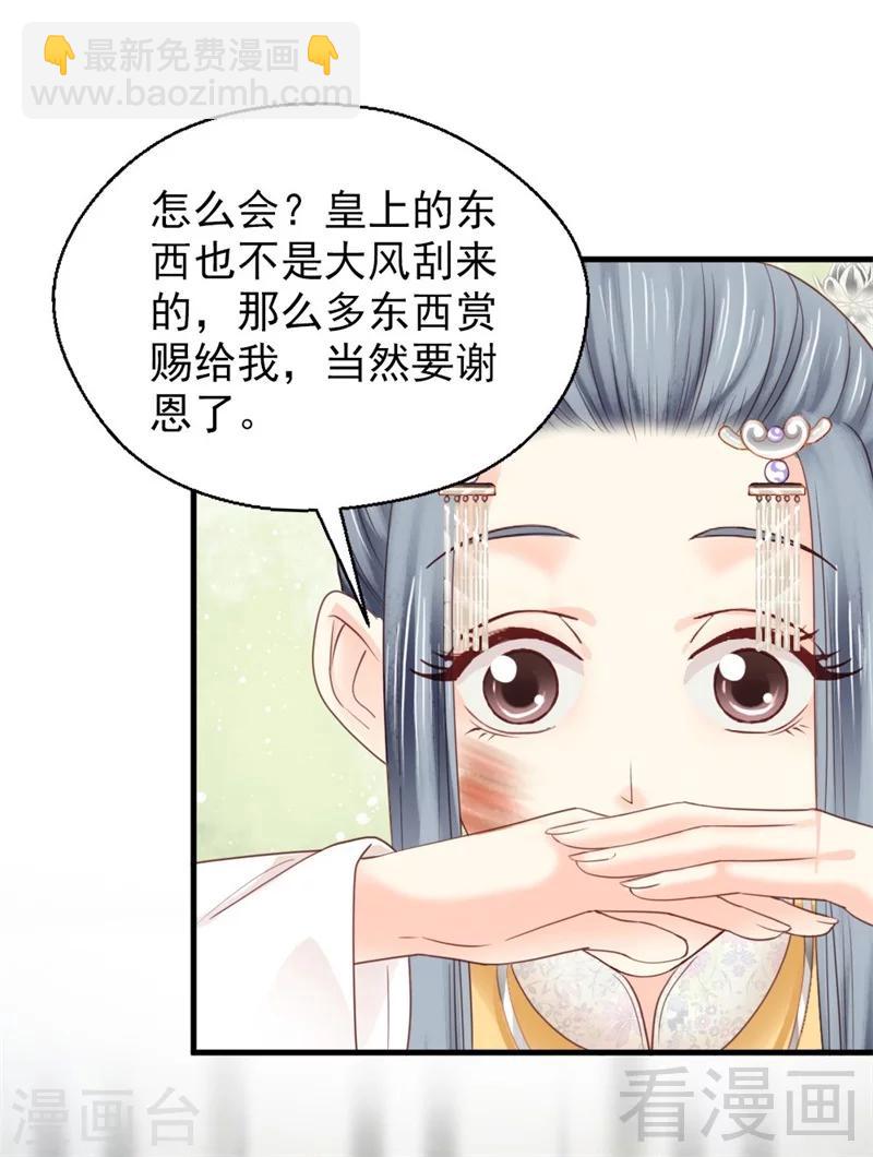 《娇女毒妃》第181话 第27页
