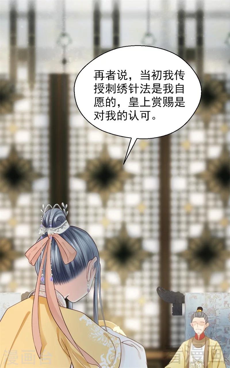 《娇女毒妃》第181话 第28页