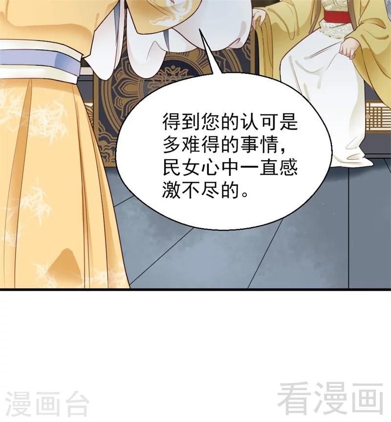 《娇女毒妃》第181话 第29页