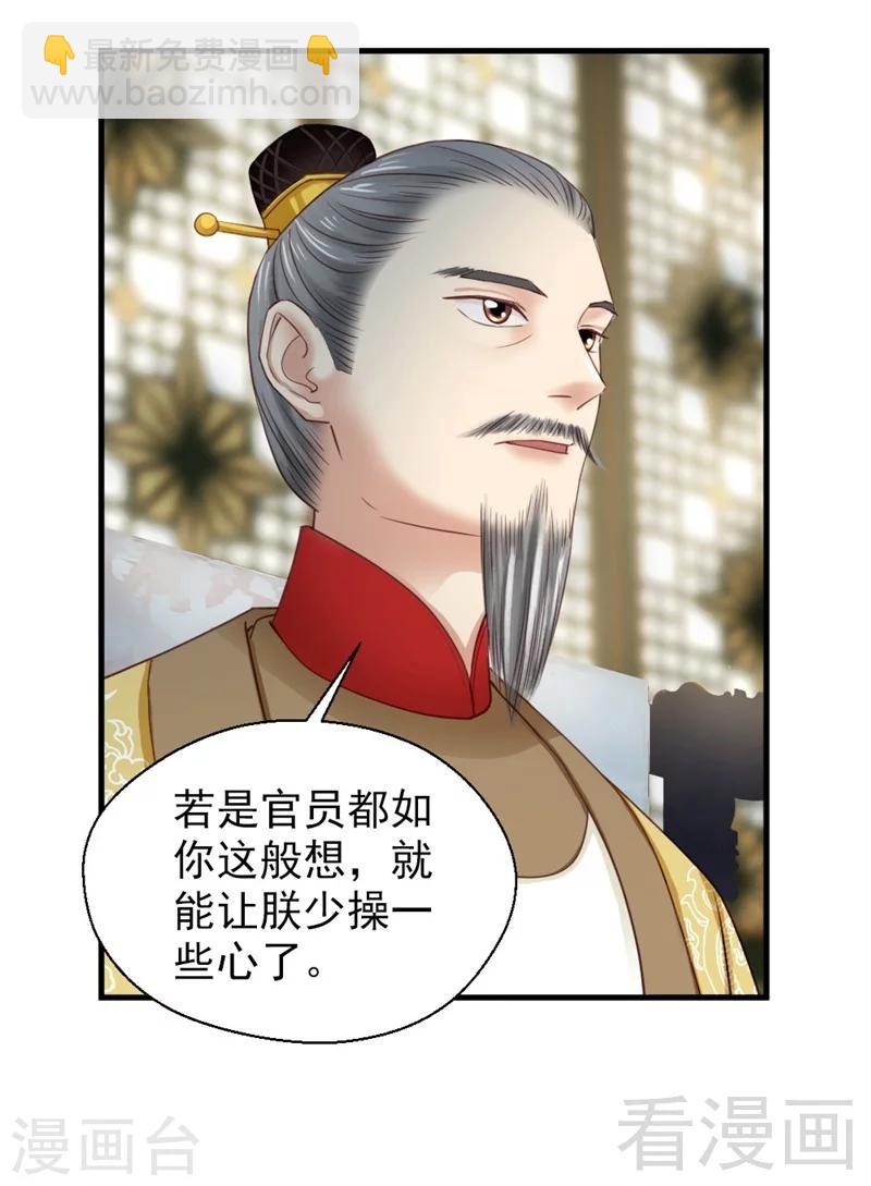 《娇女毒妃》第181话 第30页
