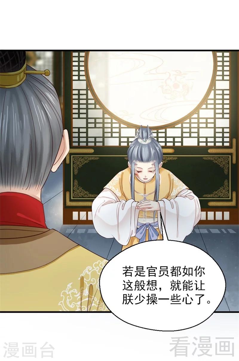 《娇女毒妃》第181话 第31页