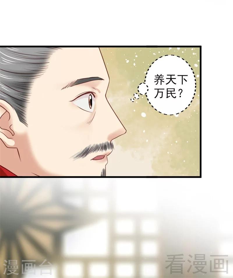 《娇女毒妃》第181话 第32页