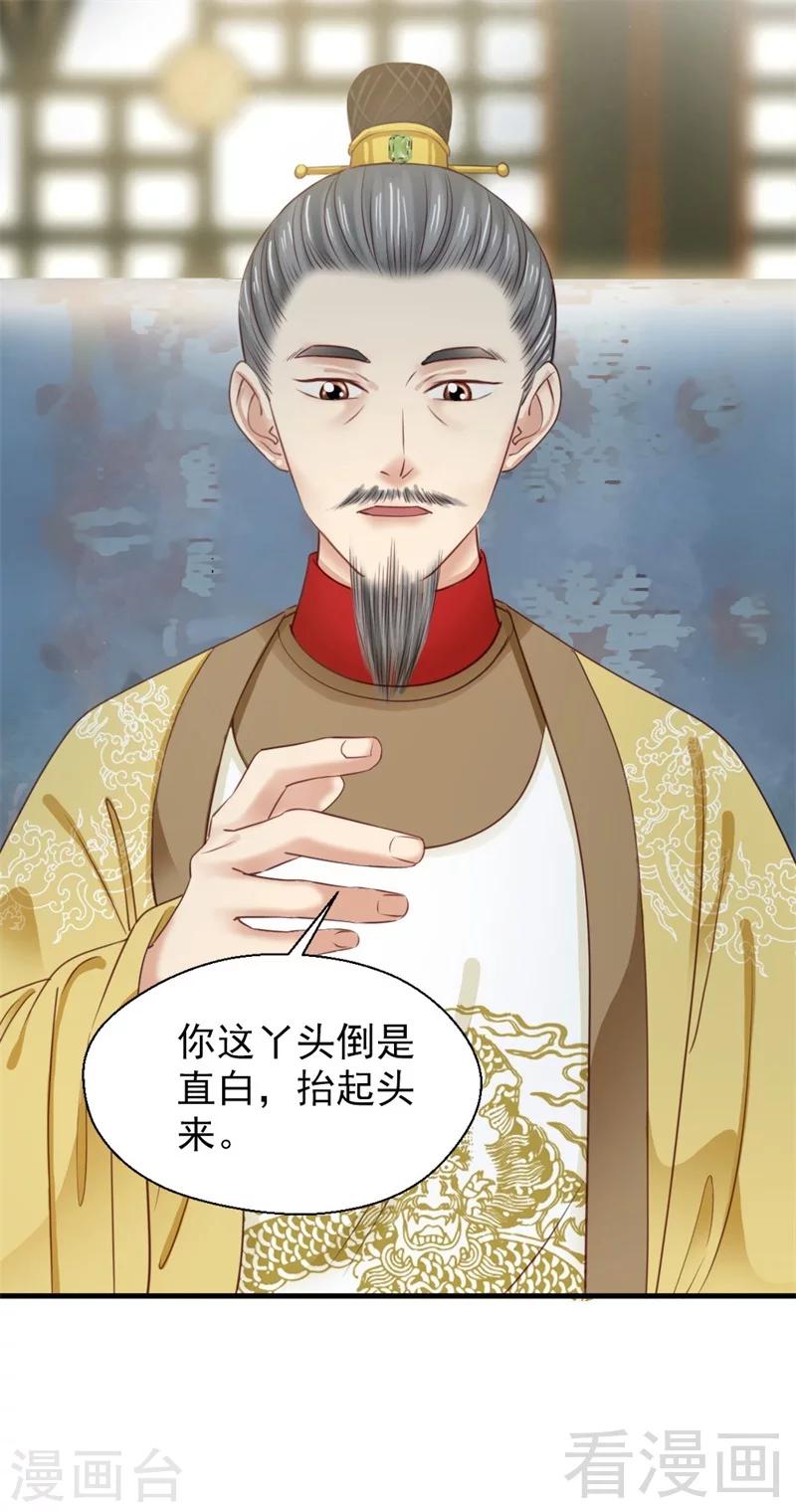 《娇女毒妃》第181话 第33页