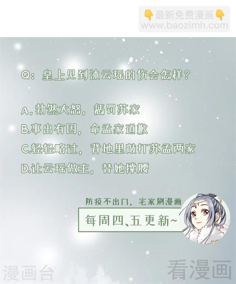 《娇女毒妃》第181话 第34页
