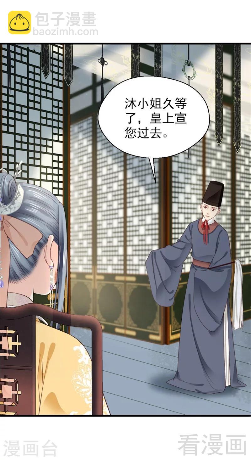 《娇女毒妃》第181话 第5页