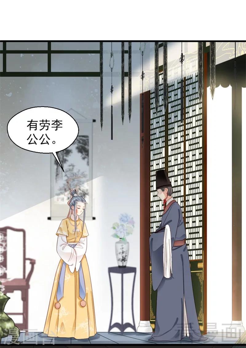 《娇女毒妃》第181话 第6页