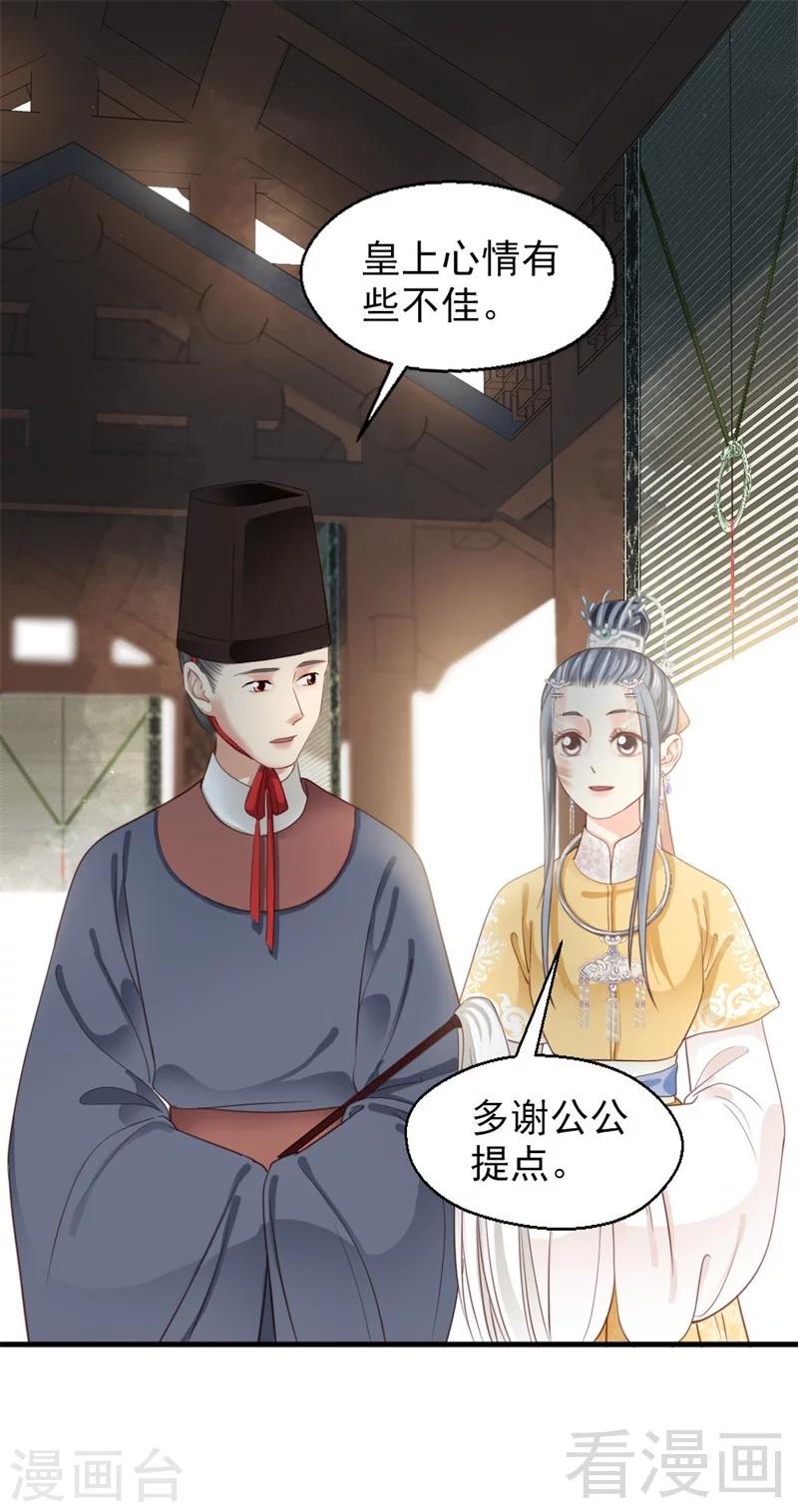 《娇女毒妃》第181话 第7页