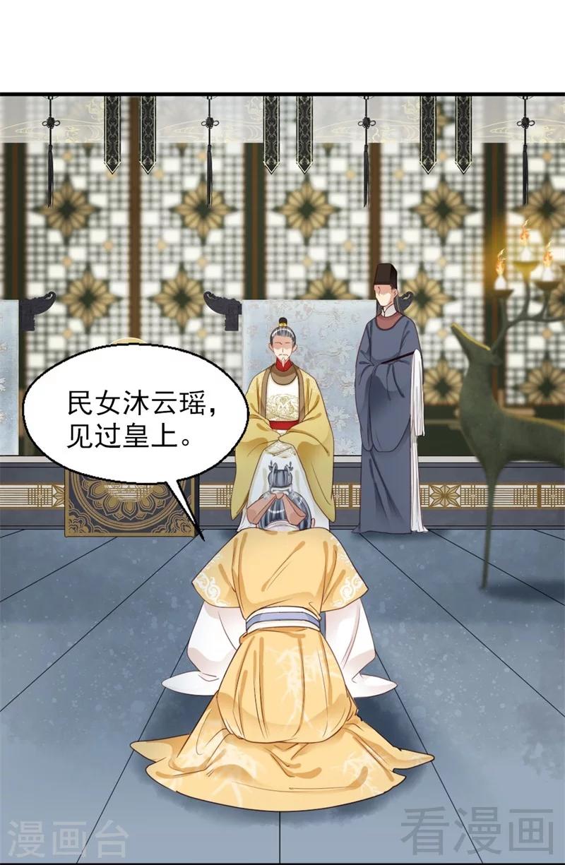 《娇女毒妃》第181话 第9页