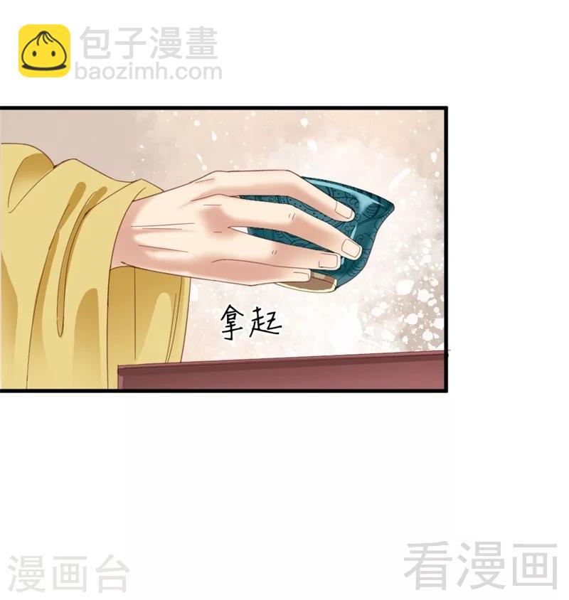《娇女毒妃》第183话 第11页
