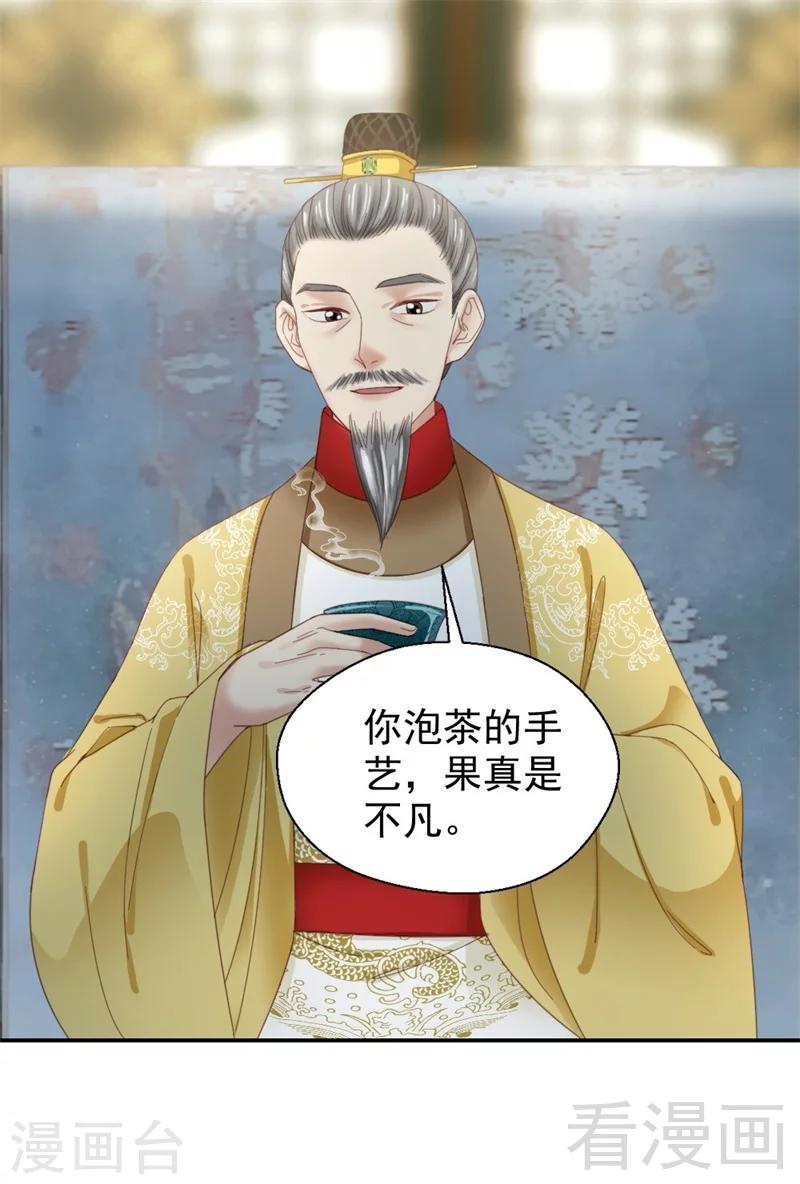 《娇女毒妃》第183话 第14页