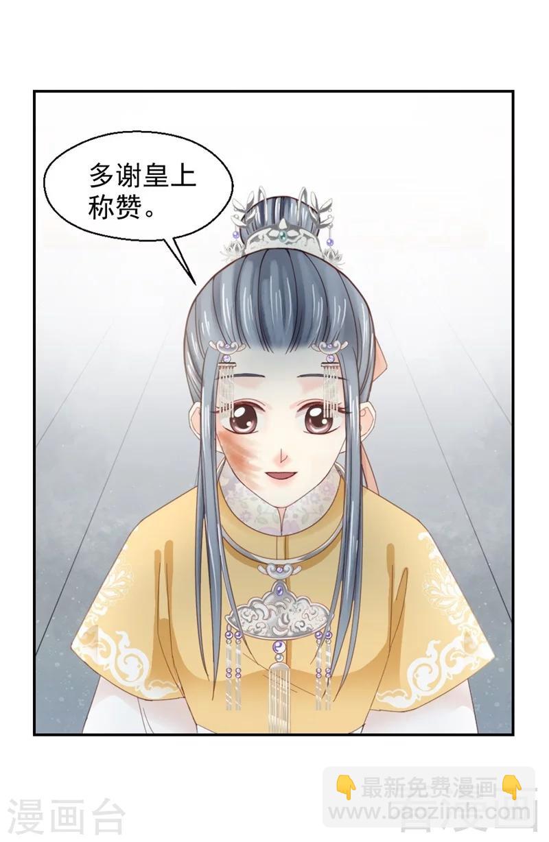 《娇女毒妃》第183话 第15页