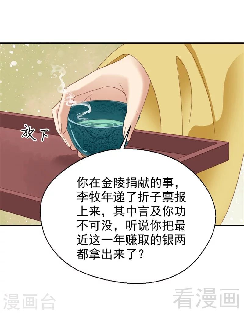 《娇女毒妃》第183话 第16页