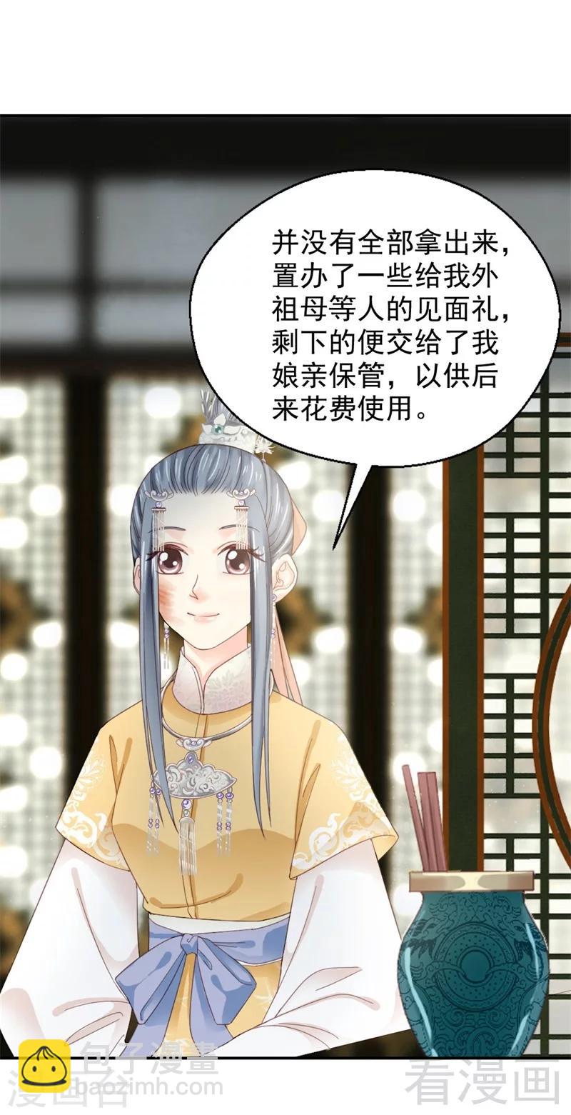 《娇女毒妃》第183话 第17页
