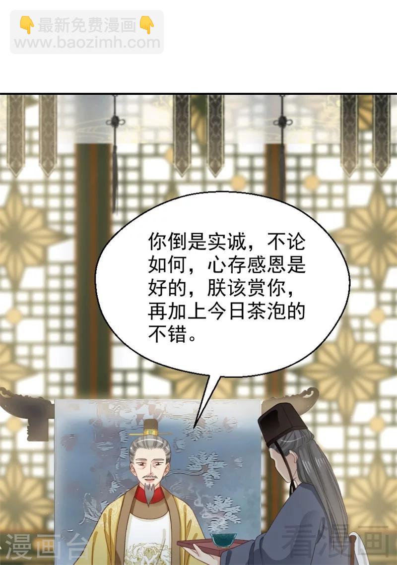 《娇女毒妃》第183话 第18页