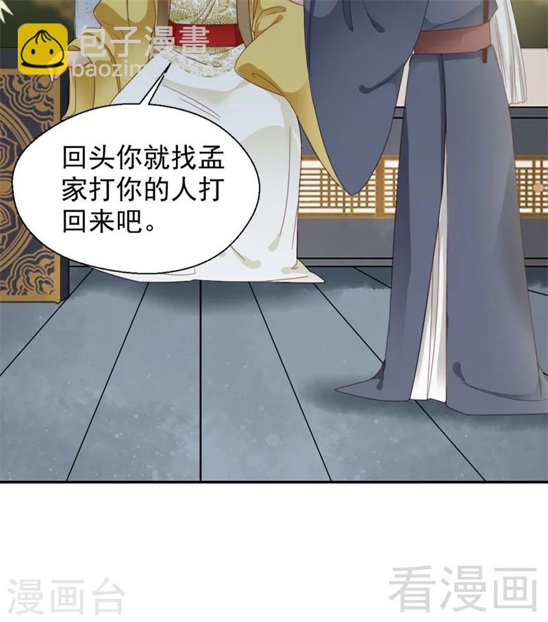 《娇女毒妃》第183话 第19页