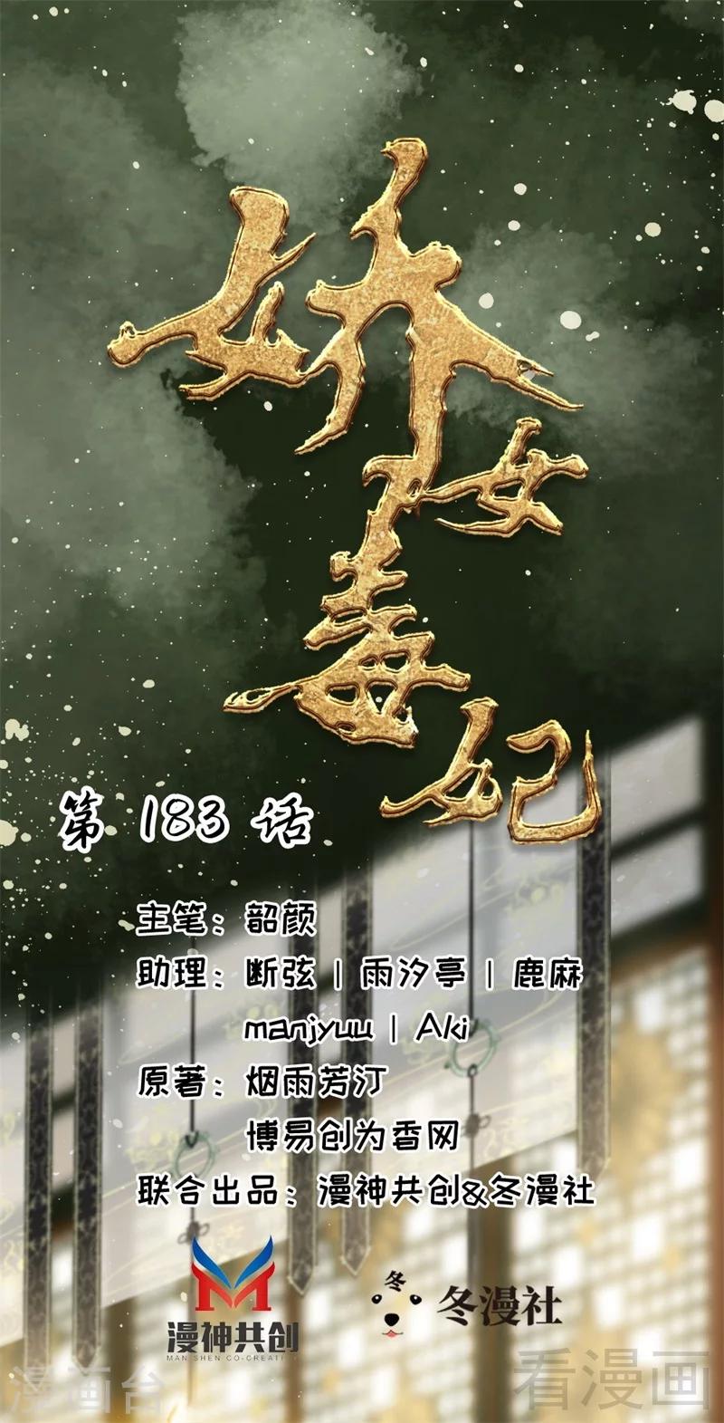 《娇女毒妃》第183话 第1页