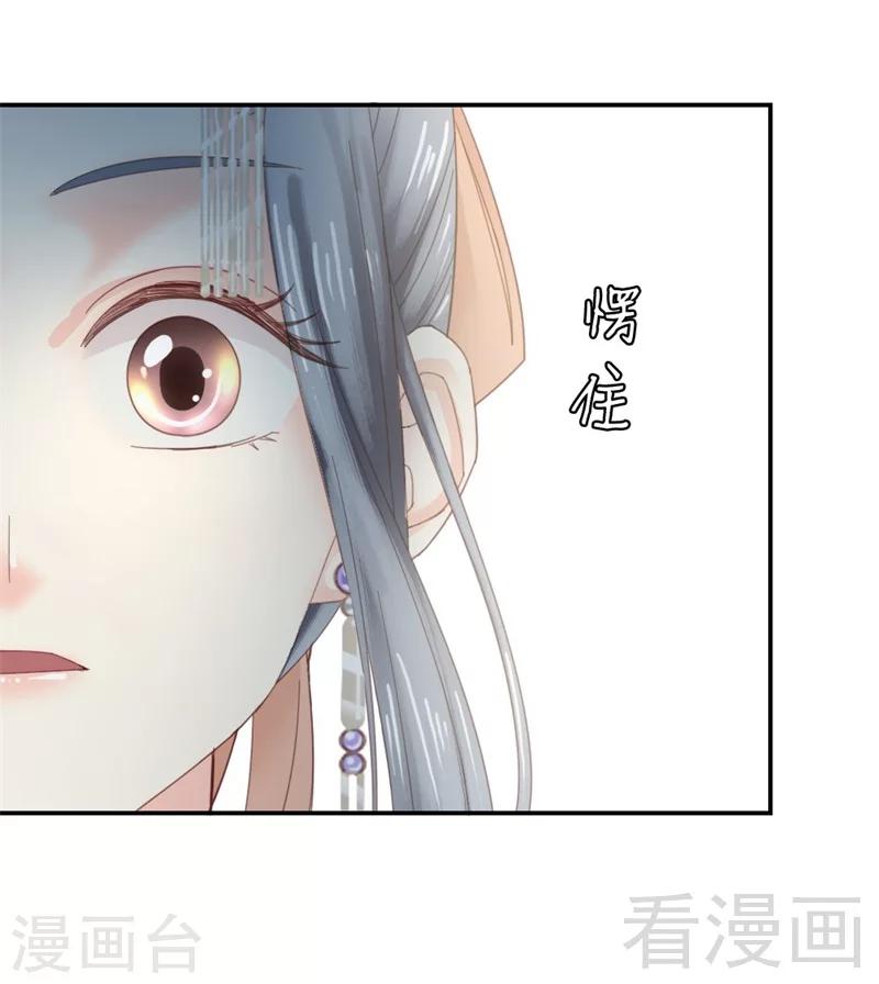 《娇女毒妃》第183话 第20页