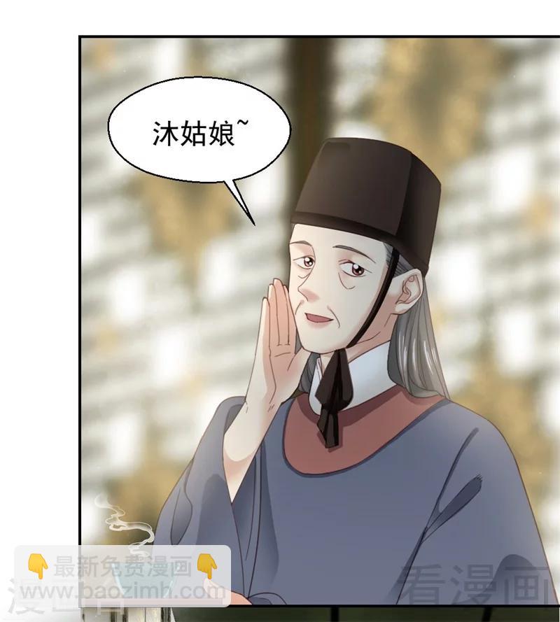 《娇女毒妃》第183话 第21页
