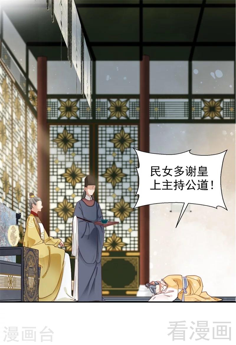 《娇女毒妃》第183话 第22页