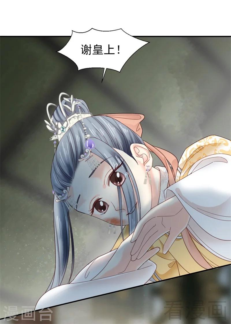 《娇女毒妃》第183话 第23页