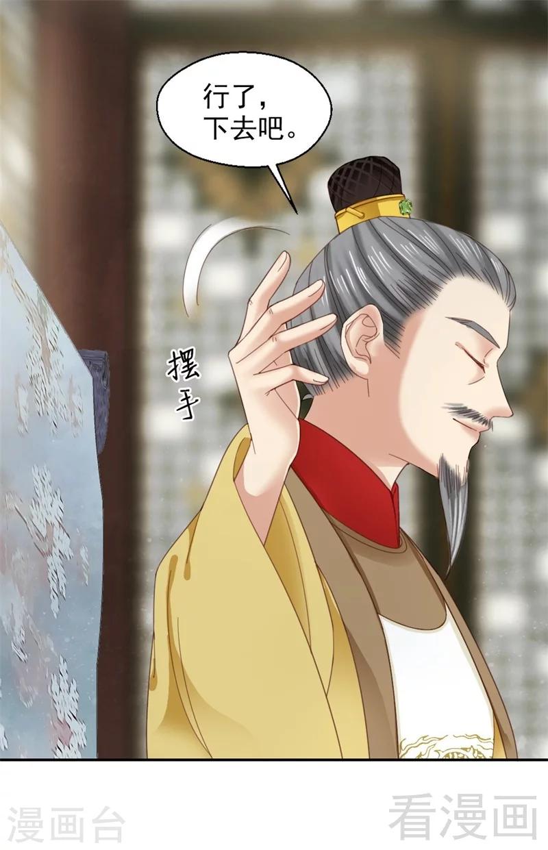 《娇女毒妃》第183话 第24页