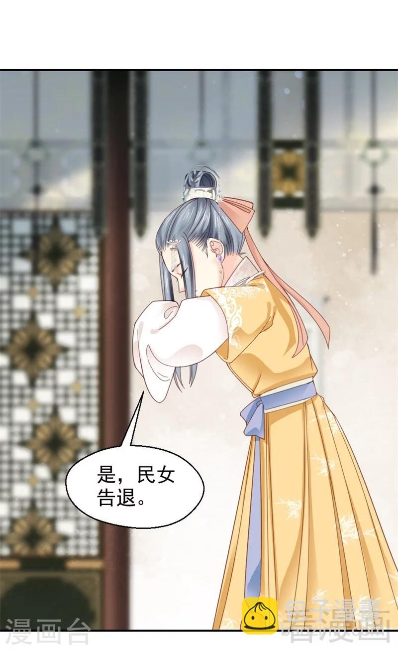 《娇女毒妃》第183话 第25页