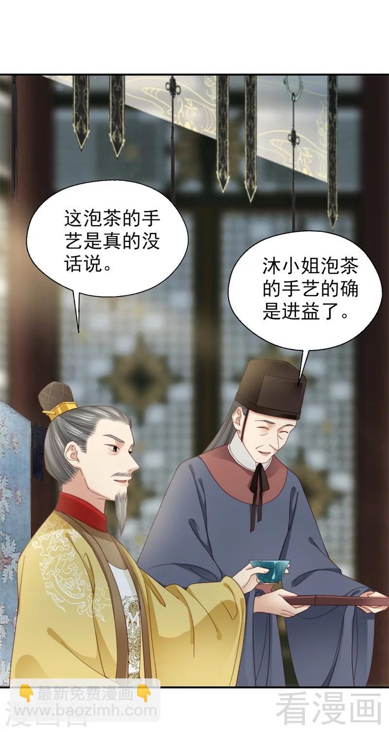《娇女毒妃》第183话 第28页